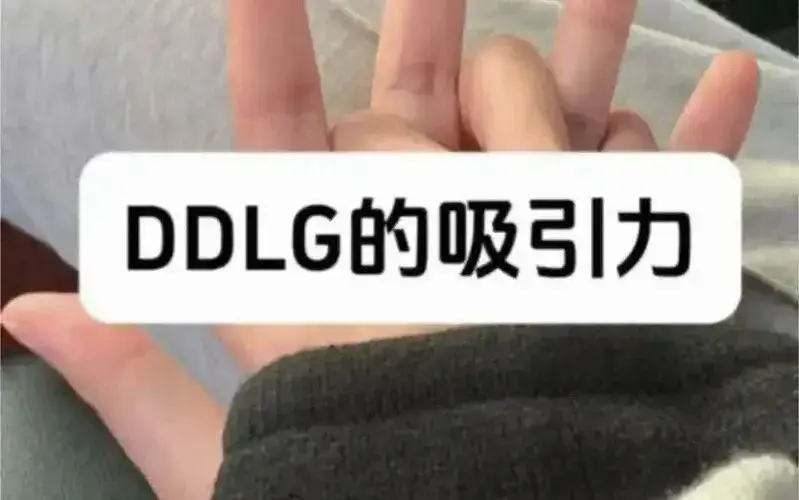 西檬之家-字母圈的DS是什么意思？