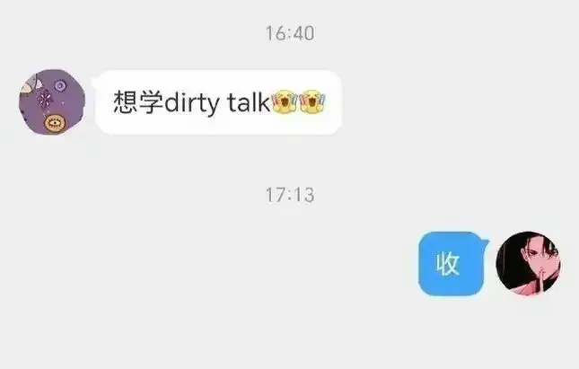 西檬之家-Dirty Talk是什么？字母圈新人入圈必读指南